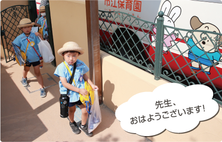 登園・朝の収穫「先生、おはようございます！」