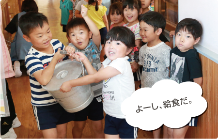 給食「よーし、給食だ。」